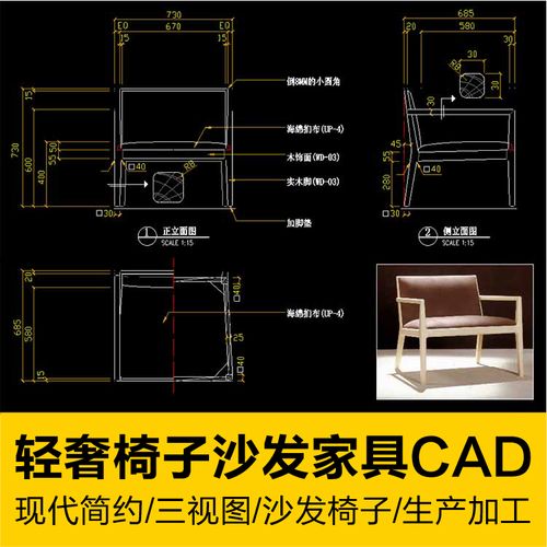 现代简约轻奢家具cad三视图生产加工沙发椅子凳家装设计cad施工图